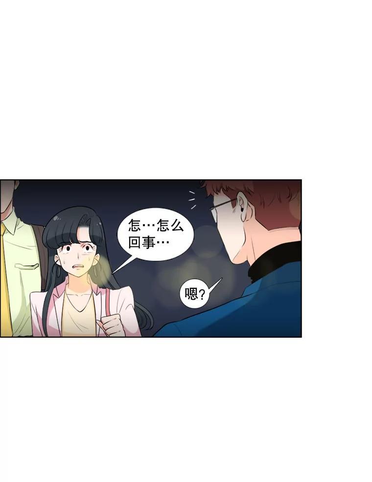 《甜咸男女》7.一场闹剧 第41页