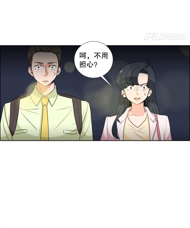 《甜咸男女》7.一场闹剧 第53页