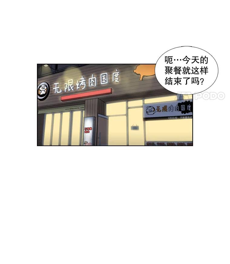 《甜咸男女》7.一场闹剧 第35页
