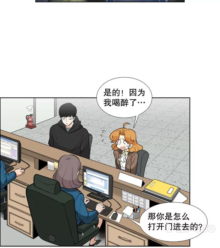 《甜咸男女》7.一场闹剧 第63页