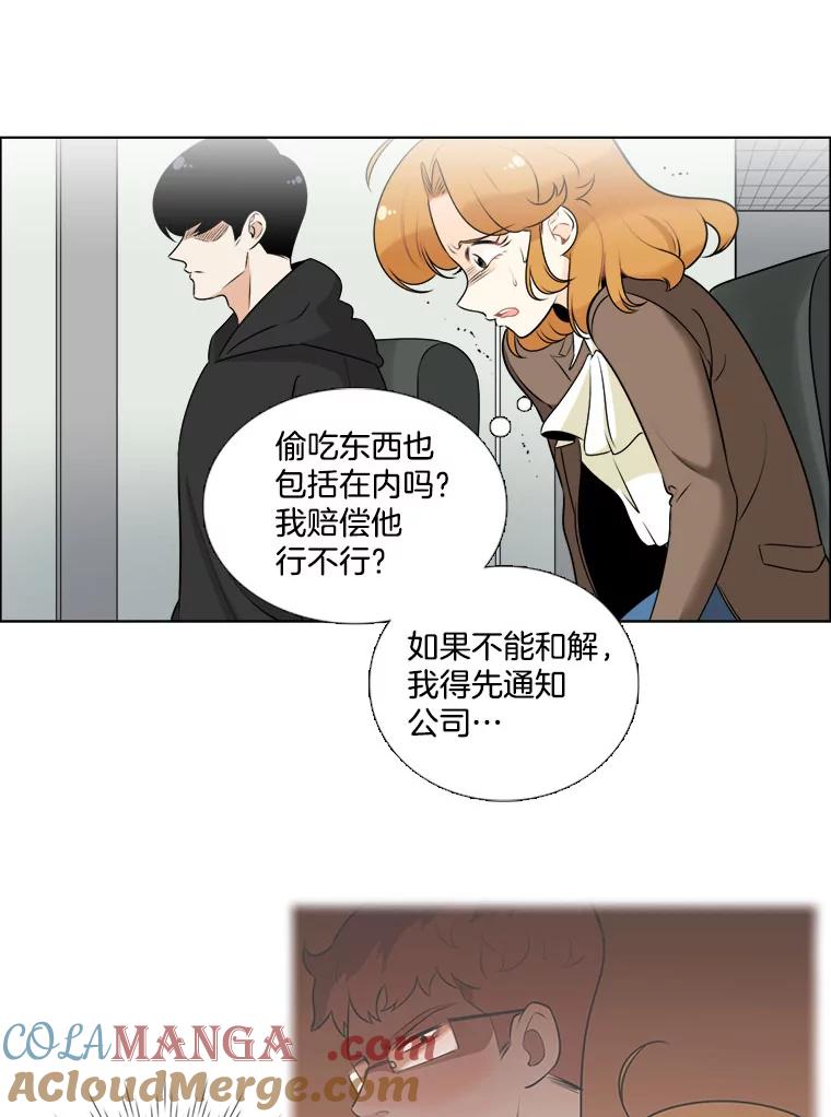 《甜咸男女》7.一场闹剧 第73页