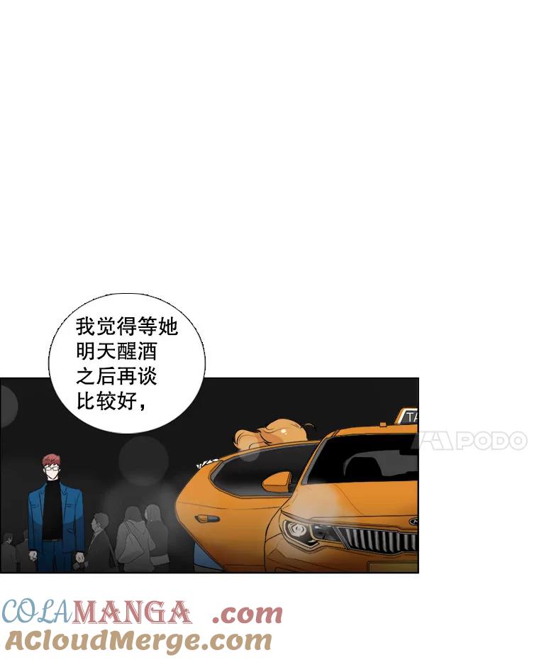 《甜咸男女》7.一场闹剧 第49页