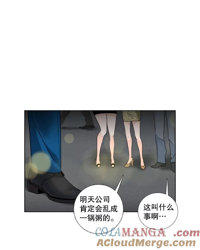 《甜咸男女》7.一场闹剧 第58页