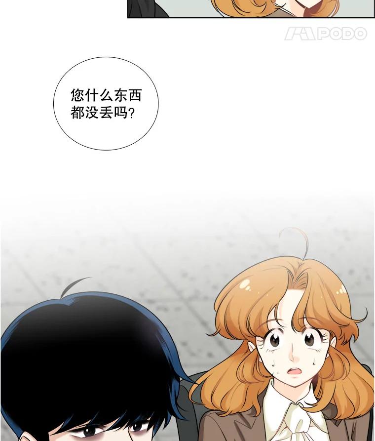 《甜咸男女》7.一场闹剧 第78页
