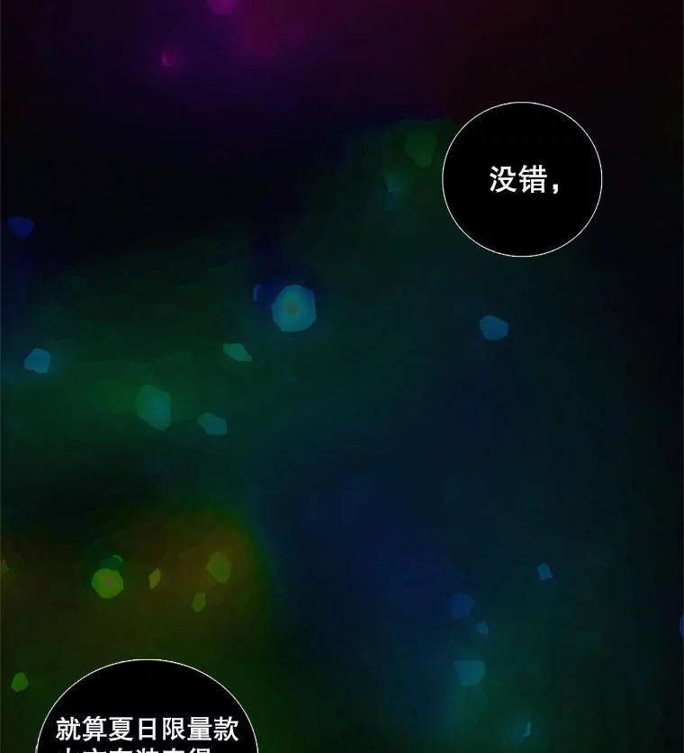 《甜咸男女》7.一场闹剧 第2页