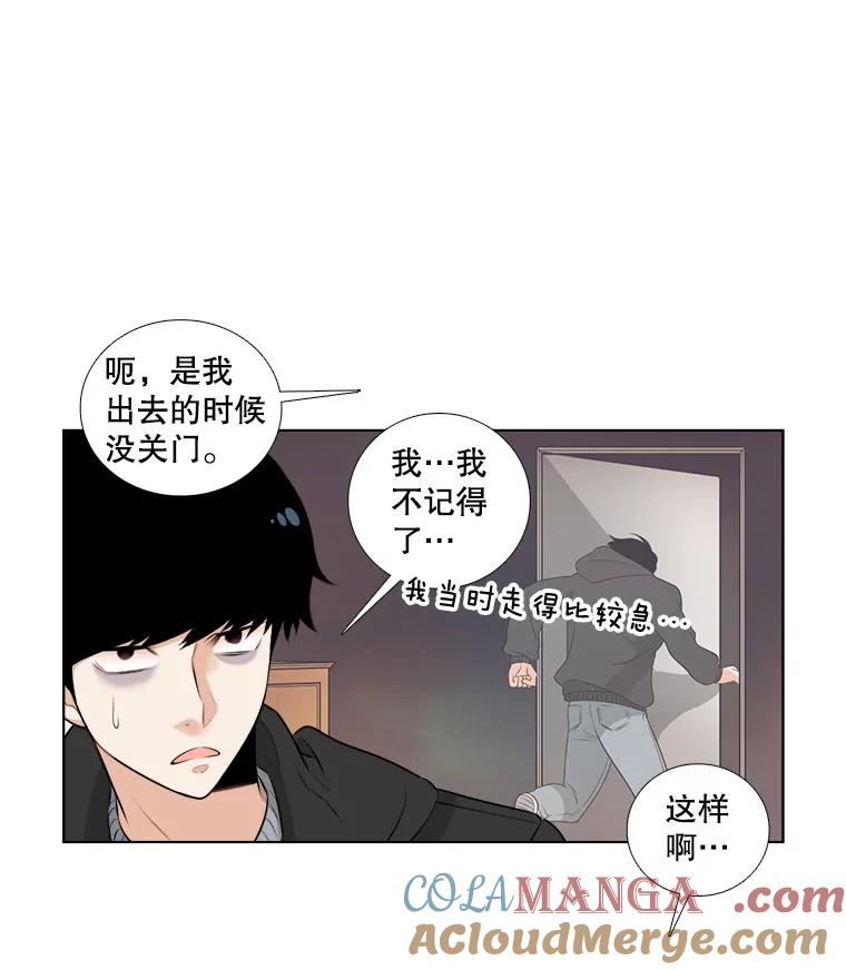《甜咸男女》7.一场闹剧 第64页