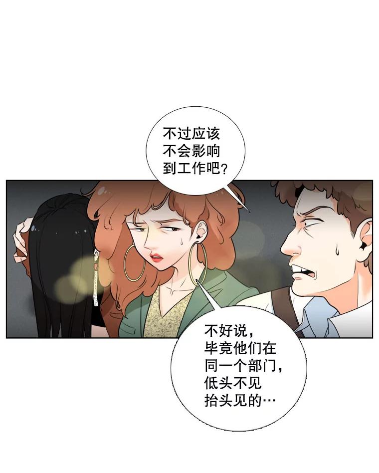 《甜咸男女》7.一场闹剧 第59页