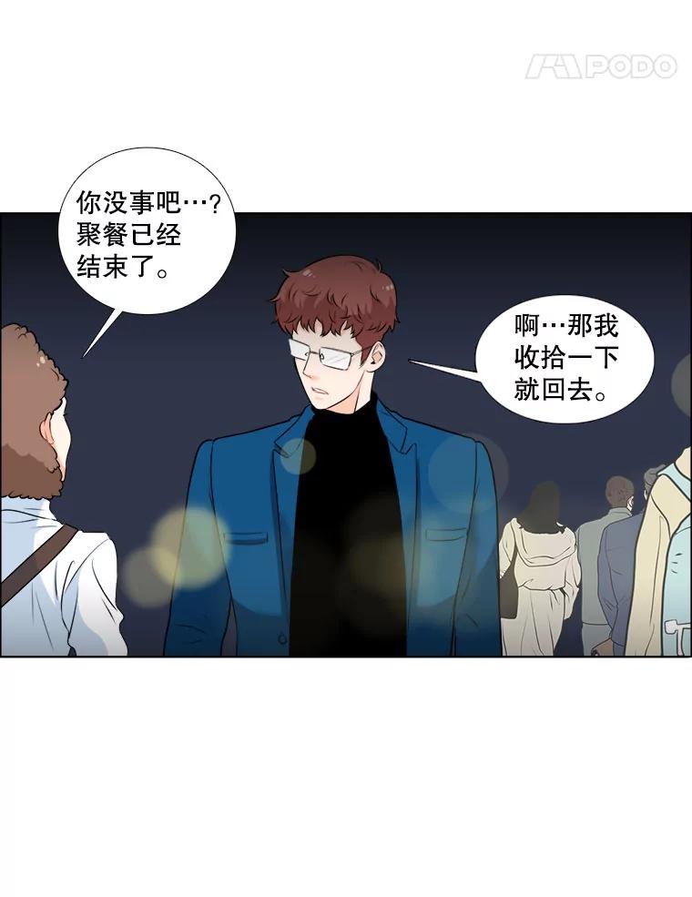 《甜咸男女》7.一场闹剧 第39页