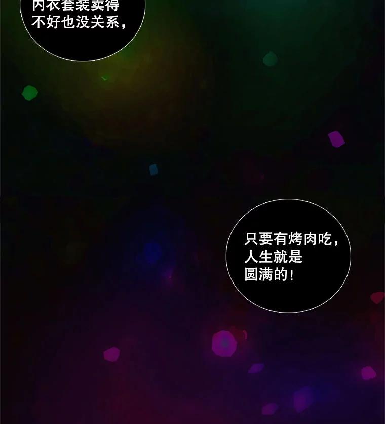 《甜咸男女》7.一场闹剧 第3页
