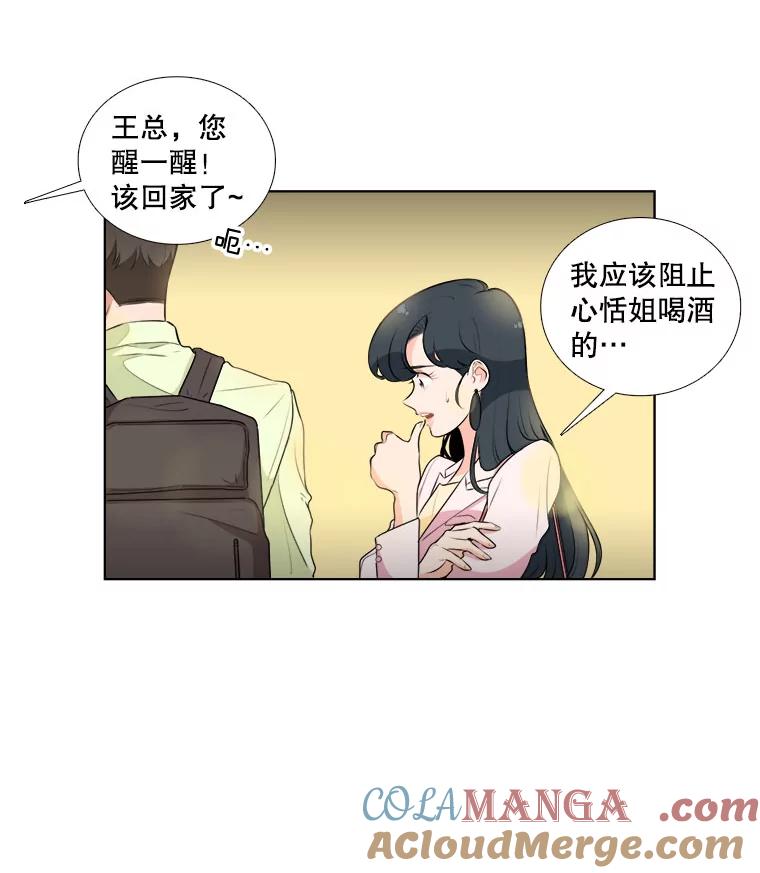《甜咸男女》7.一场闹剧 第37页