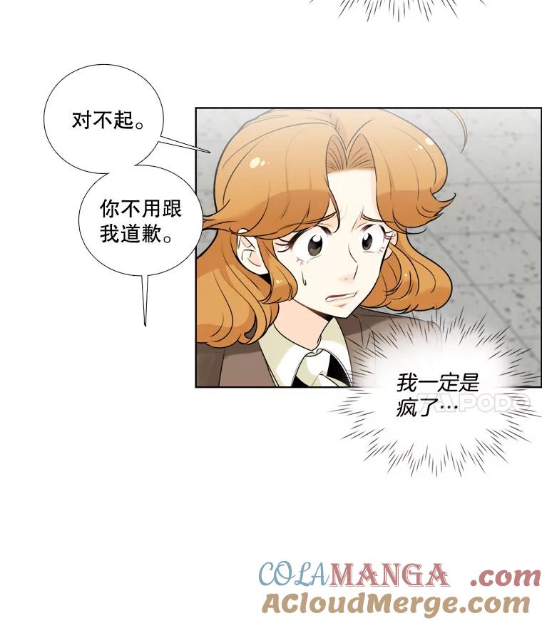 《甜咸男女》7.一场闹剧 第67页