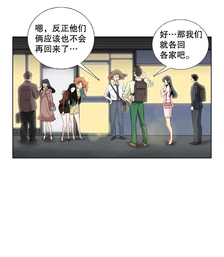 《甜咸男女》7.一场闹剧 第36页