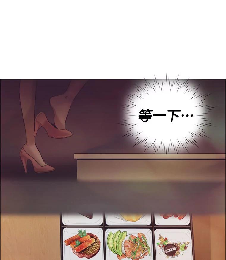 《甜咸男女》7.一场闹剧 第69页