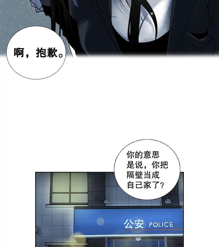 《甜咸男女》7.一场闹剧 第62页