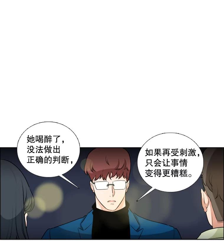 《甜咸男女》7.一场闹剧 第48页