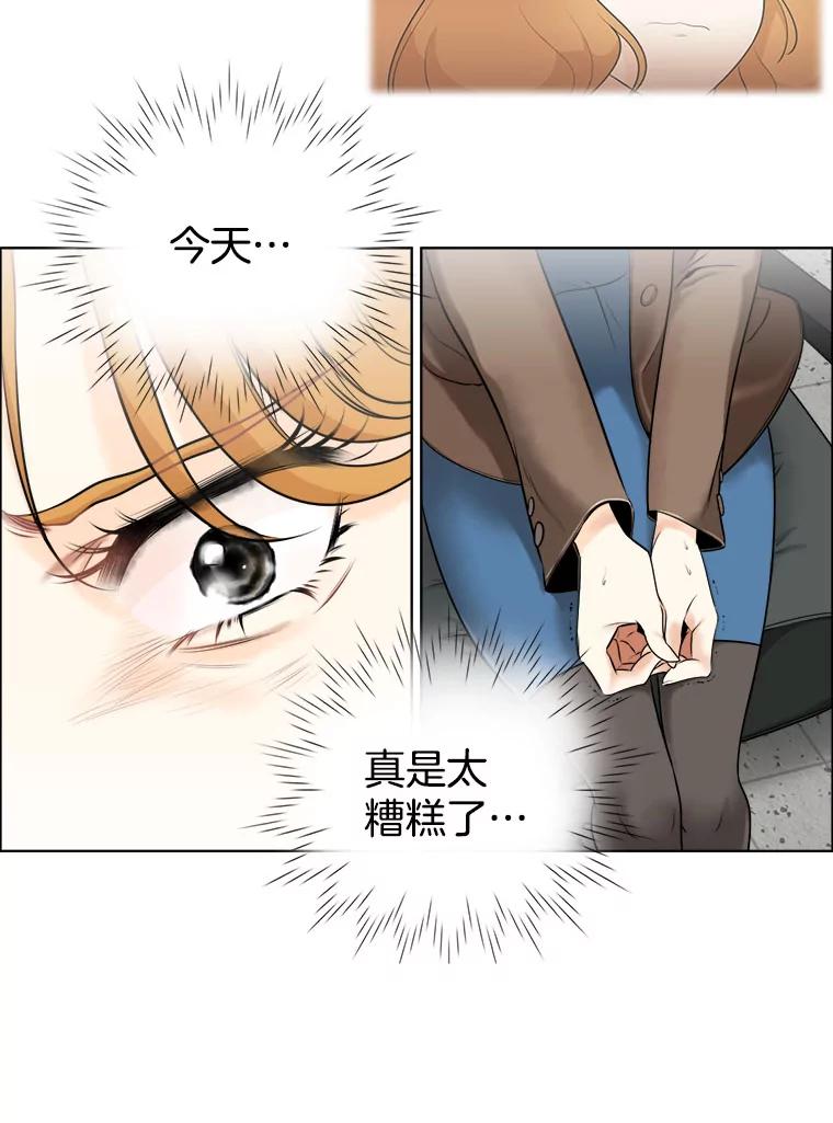 《甜咸男女》7.一场闹剧 第75页