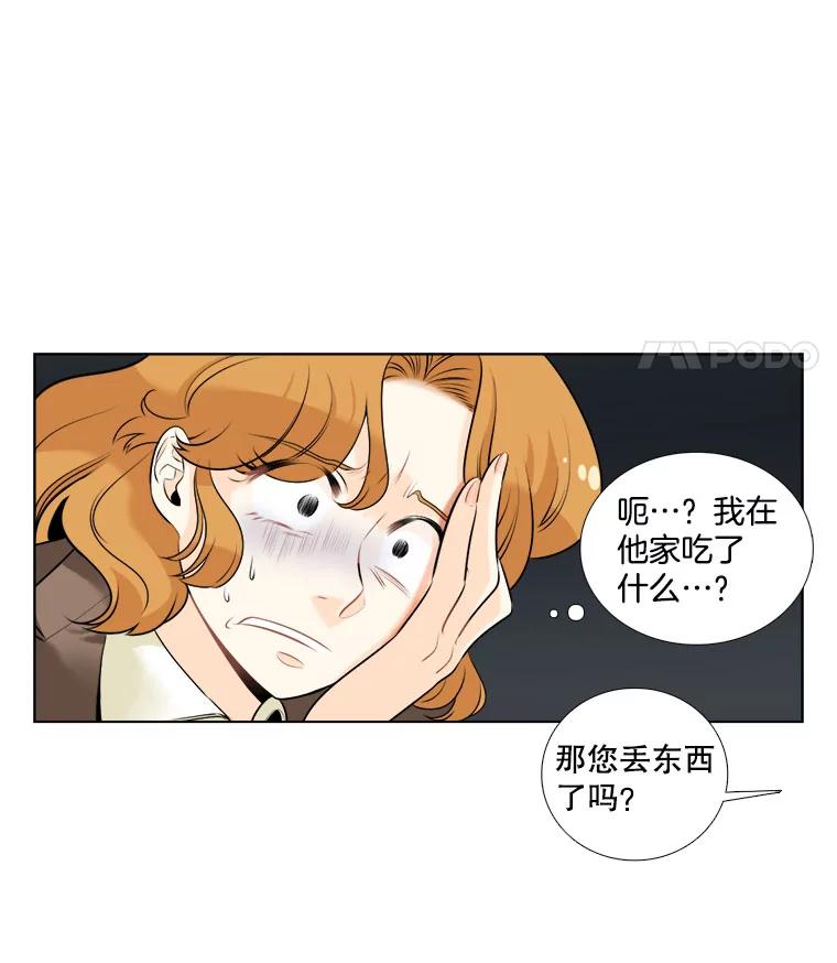 《甜咸男女》7.一场闹剧 第71页