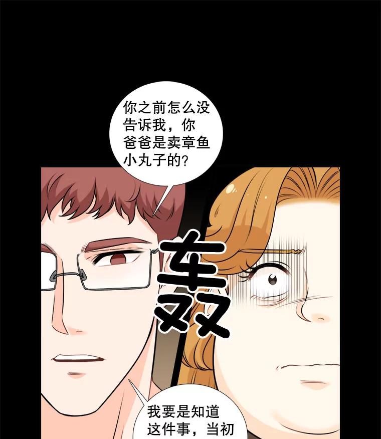 《甜咸男女》7.一场闹剧 第17页