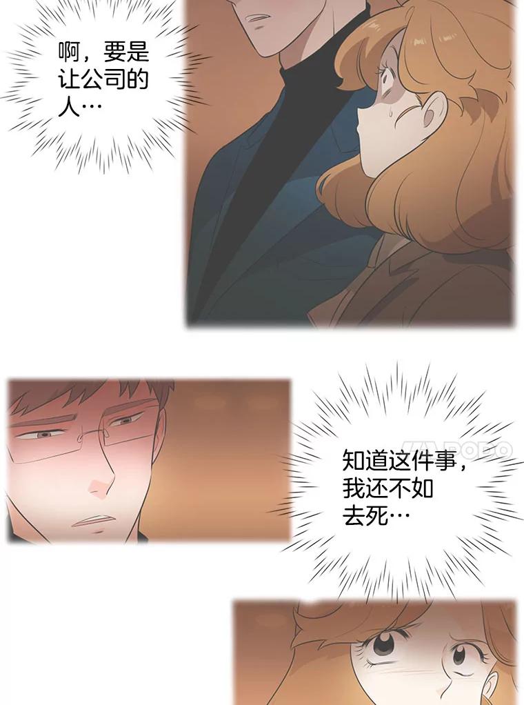 《甜咸男女》7.一场闹剧 第74页