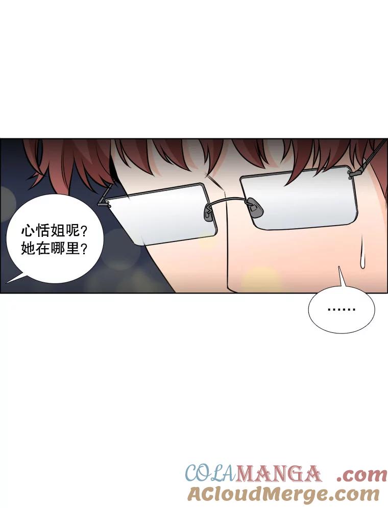 《甜咸男女》7.一场闹剧 第43页