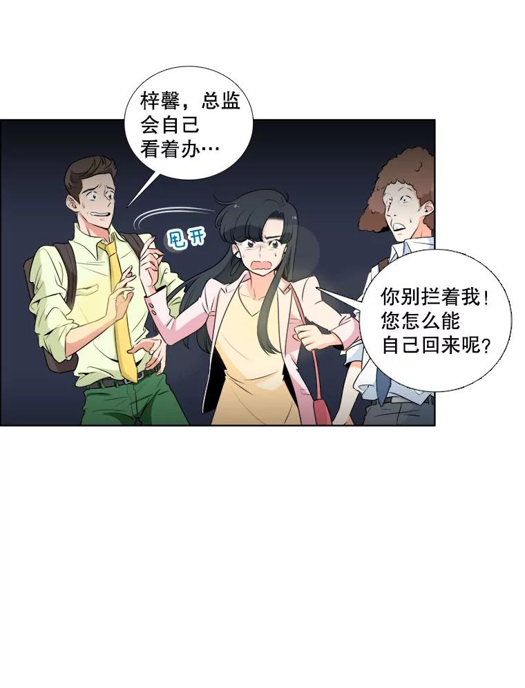 《甜咸男女》7.一场闹剧 第44页