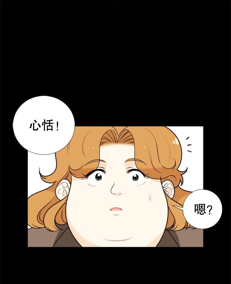 《甜咸男女》7.一场闹剧 第6页
