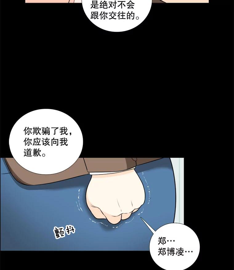 《甜咸男女》7.一场闹剧 第18页