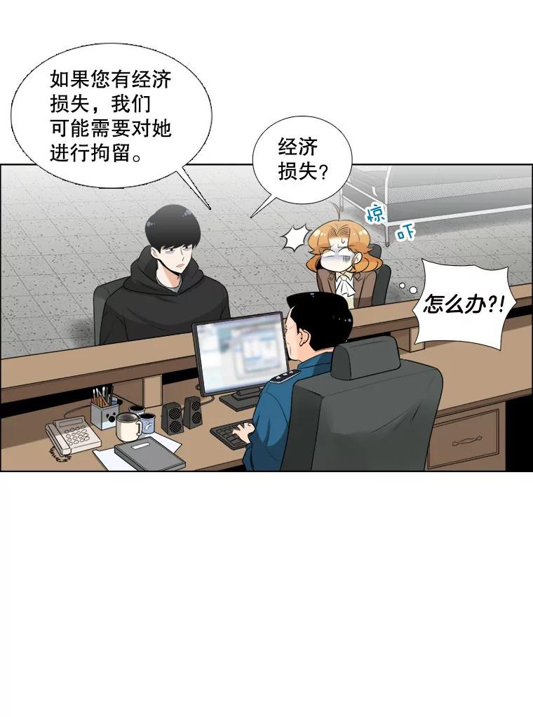 《甜咸男女》7.一场闹剧 第72页