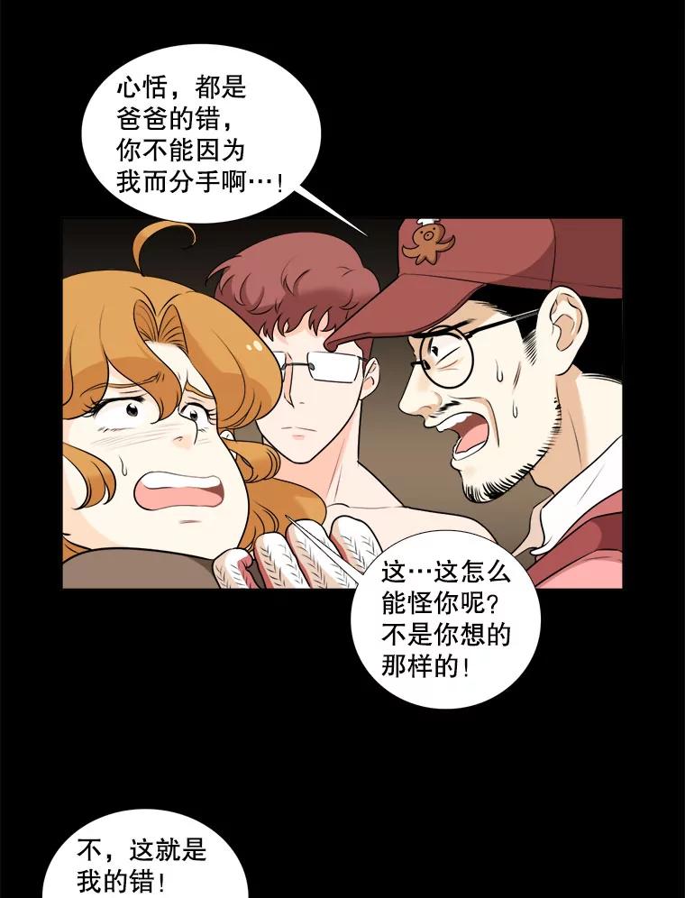 《甜咸男女》7.一场闹剧 第21页