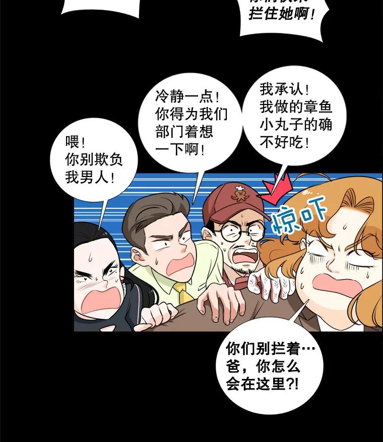 《甜咸男女》7.一场闹剧 第20页