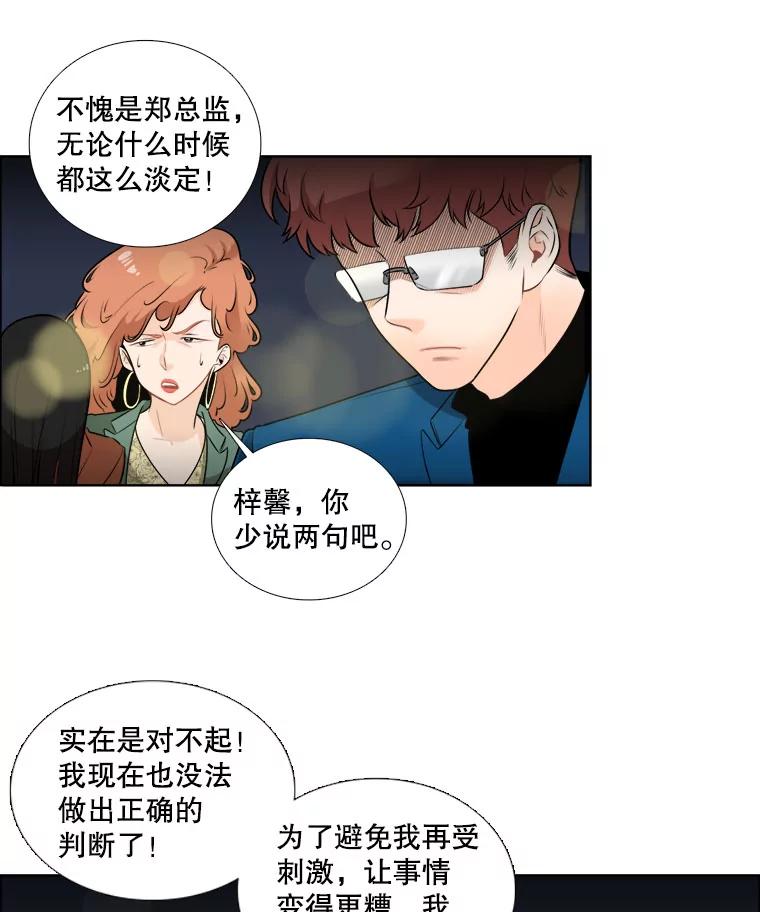 《甜咸男女》7.一场闹剧 第54页