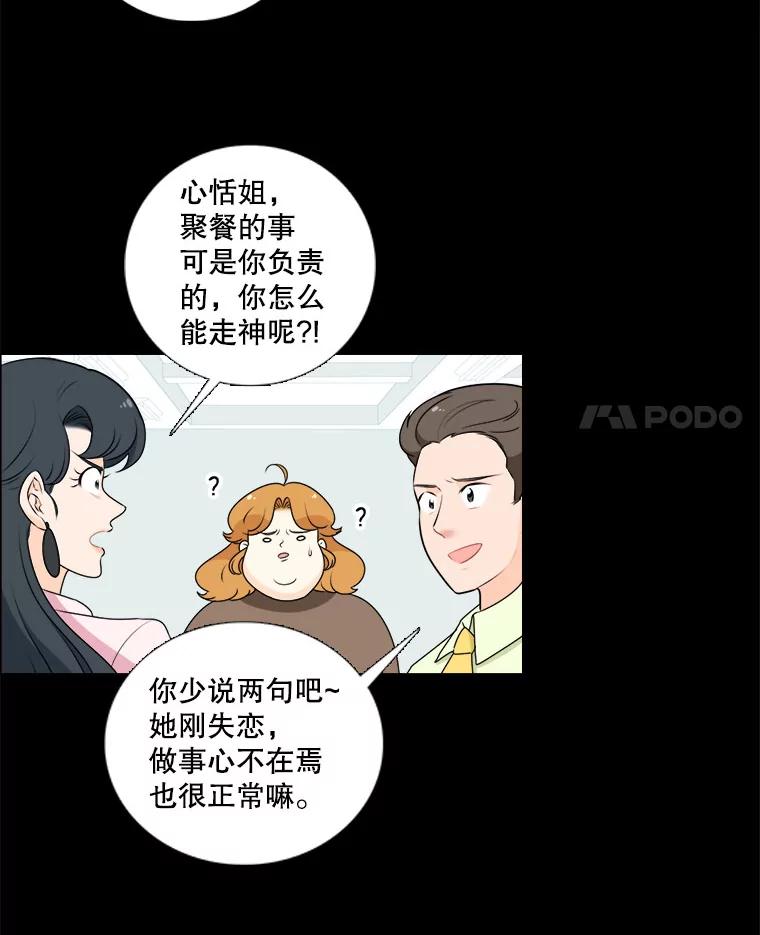 《甜咸男女》7.一场闹剧 第8页