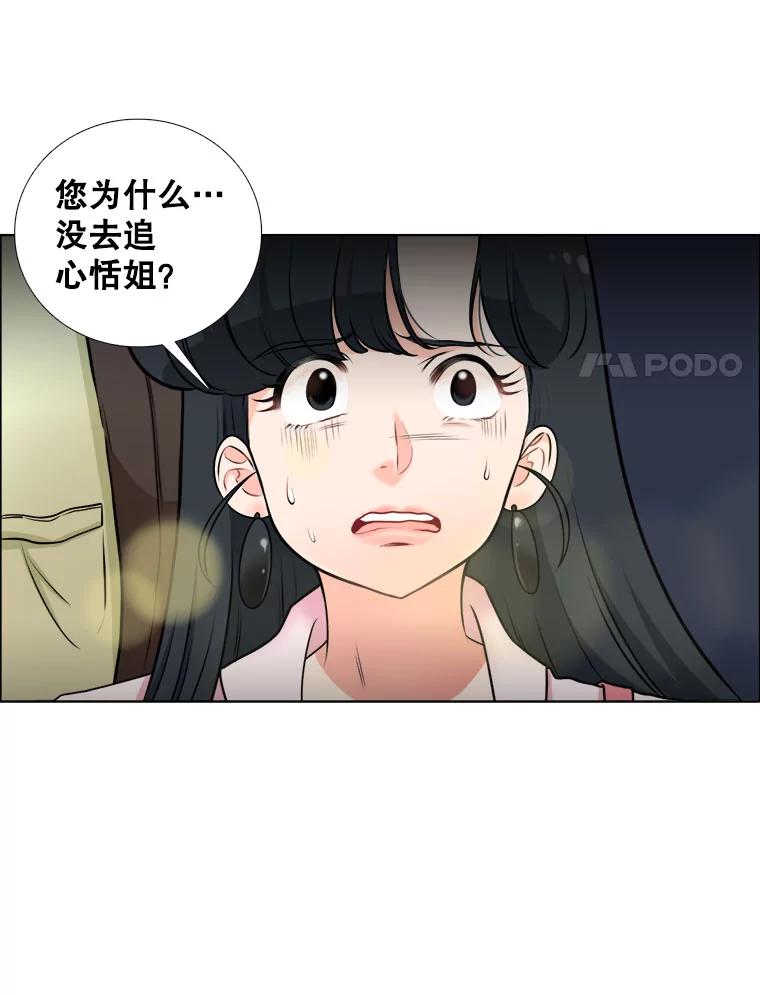 《甜咸男女》7.一场闹剧 第42页