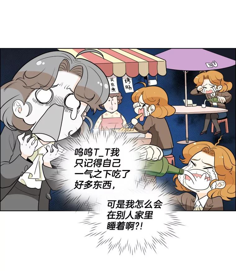 《甜咸男女》7.一场闹剧 第68页