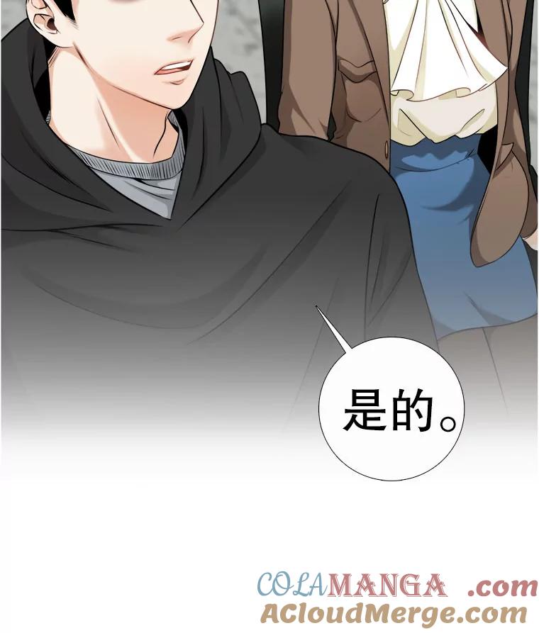 《甜咸男女》7.一场闹剧 第79页