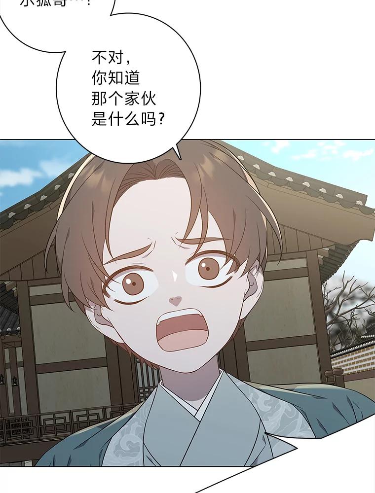 《魅惑狐狸》72.背叛的理由 第96页