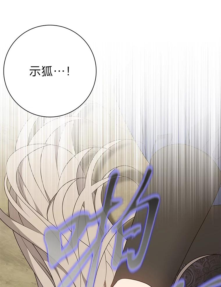 《魅惑狐狸》72.背叛的理由 第59页