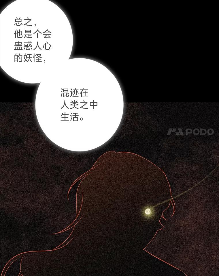 《魅惑狐狸》72.背叛的理由 第108页