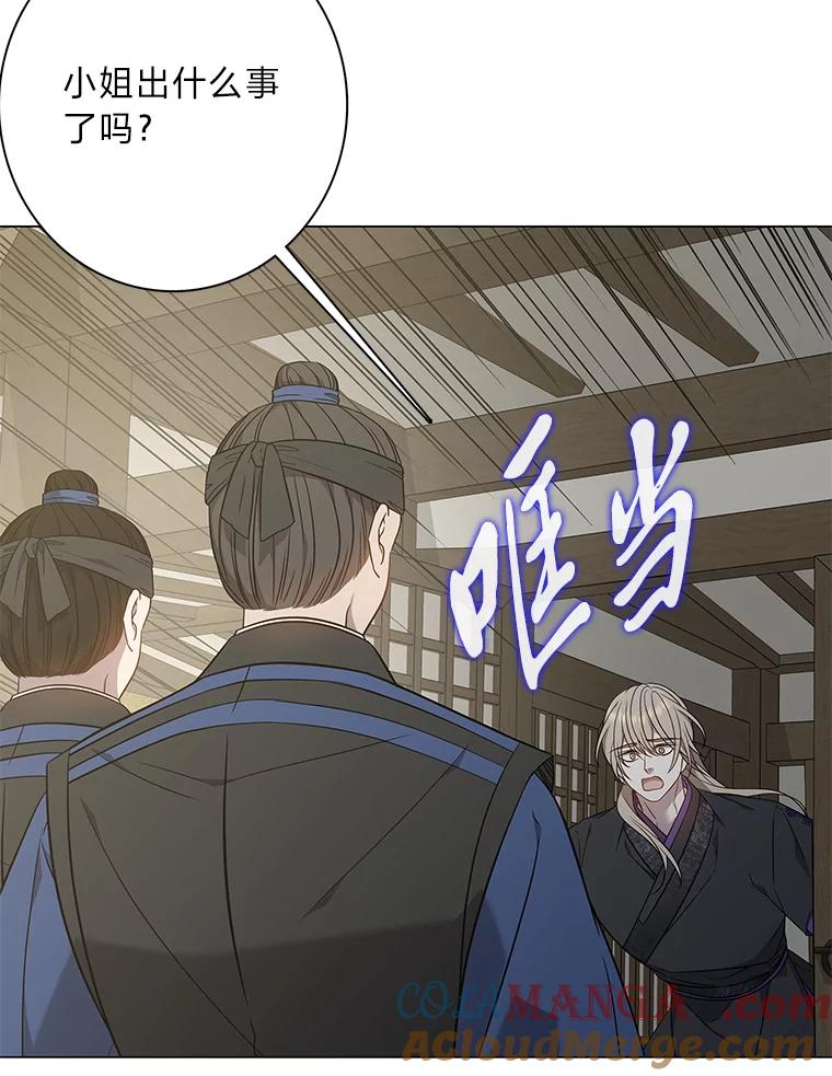 《魅惑狐狸》72.背叛的理由 第21页