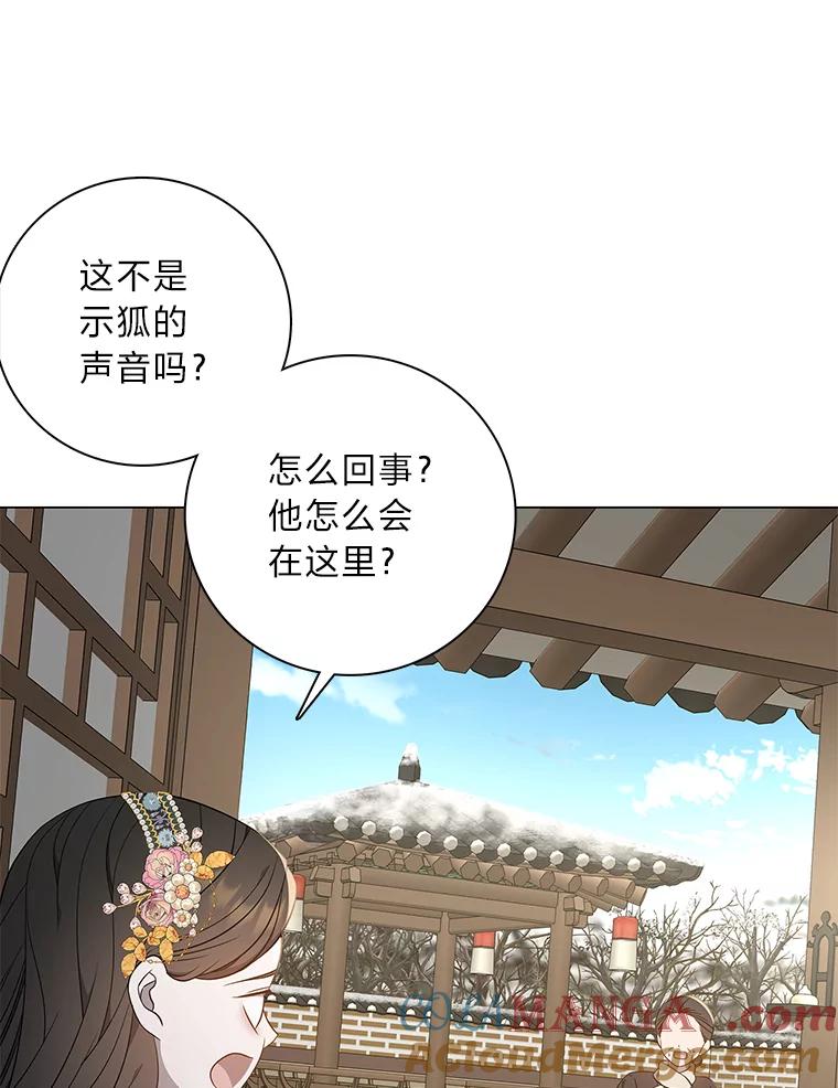 《魅惑狐狸》72.背叛的理由 第57页