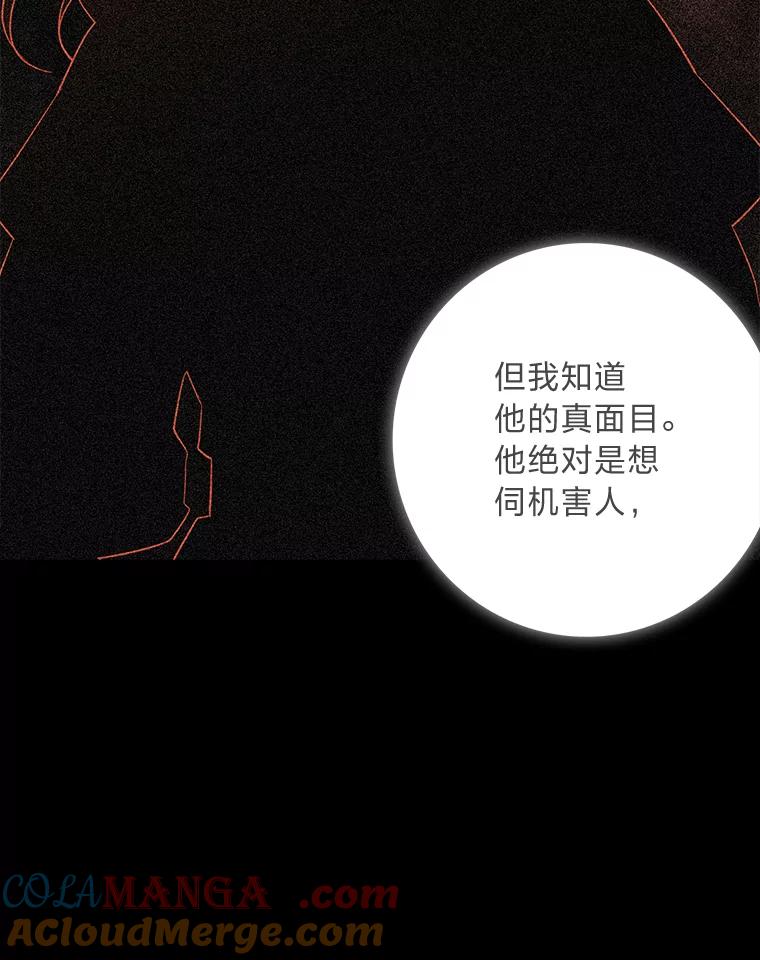 《魅惑狐狸》72.背叛的理由 第109页