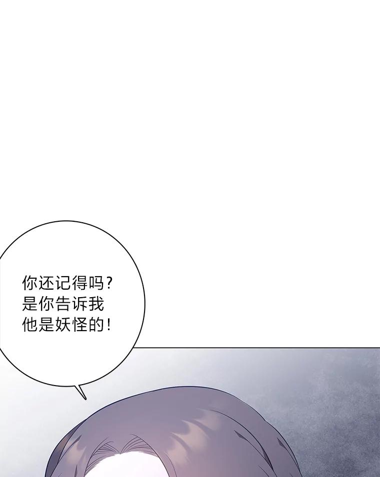 《魅惑狐狸》72.背叛的理由 第102页