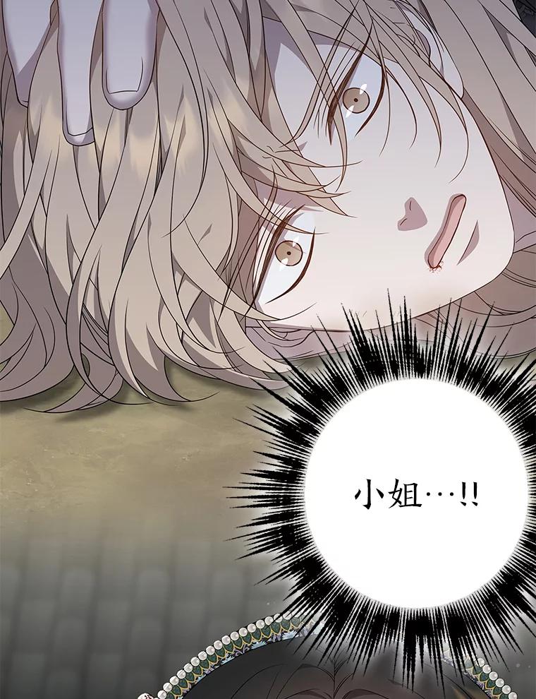 《魅惑狐狸》72.背叛的理由 第87页