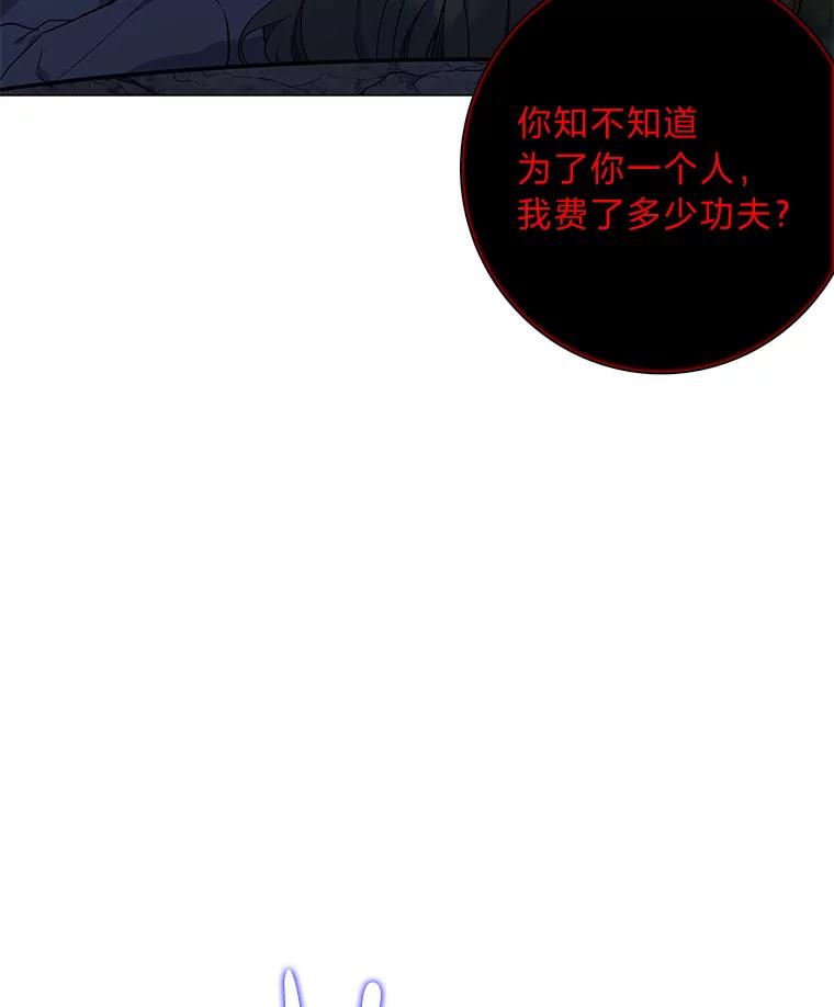 《魅惑狐狸》72.背叛的理由 第144页