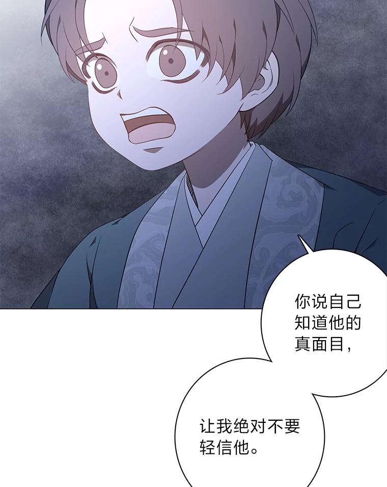 《魅惑狐狸》72.背叛的理由 第103页