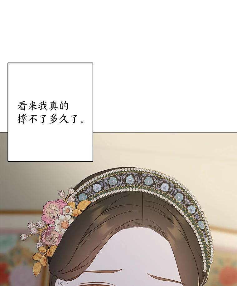 《魅惑狐狸》72.背叛的理由 第39页
