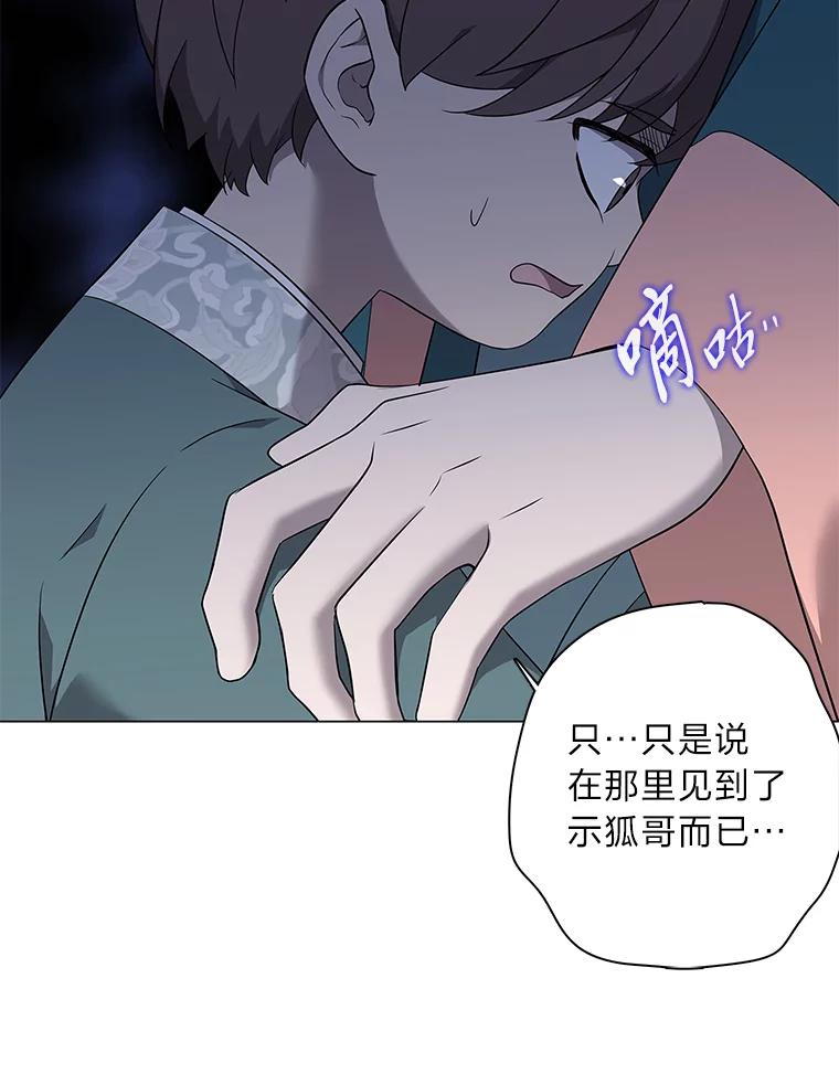 《魅惑狐狸》72.背叛的理由 第74页