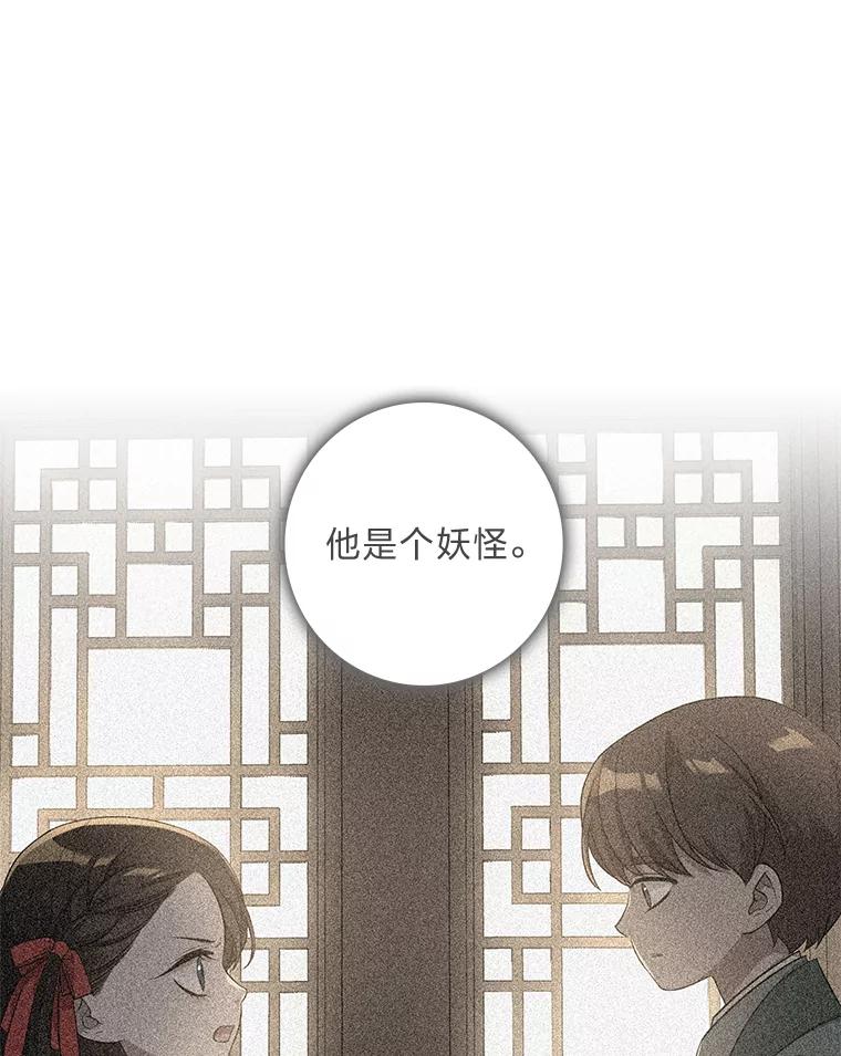 《魅惑狐狸》72.背叛的理由 第106页