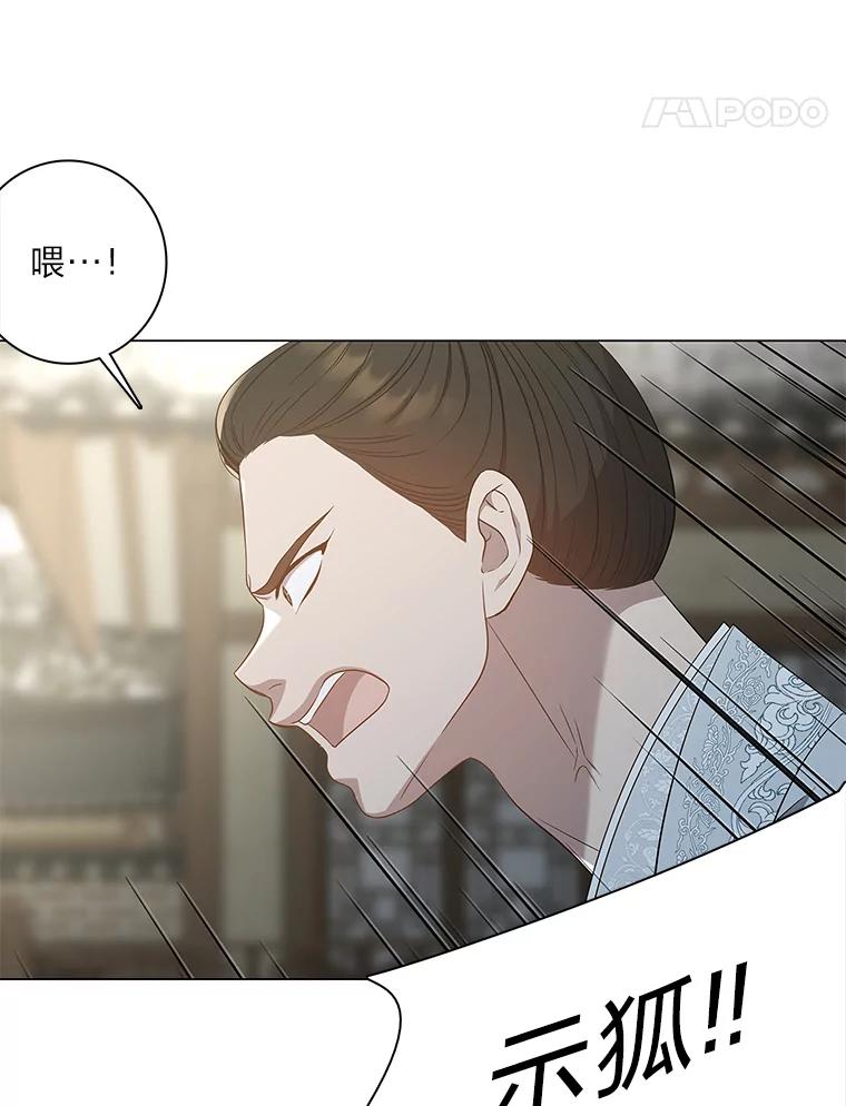 《魅惑狐狸》72.背叛的理由 第82页