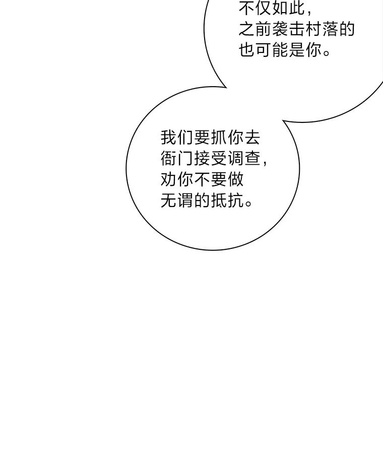 《魅惑狐狸》72.背叛的理由 第70页